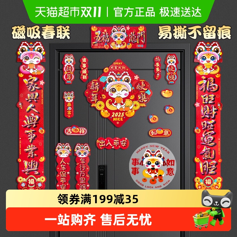 2025新款春联磁吸对联新春大礼包节日福字门贴福字绸缎布艺红包