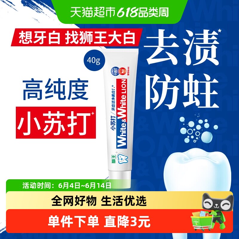 LION狮王WHITE&WHITE大白葡萄柚小苏打美白牙膏去渍40g×1支