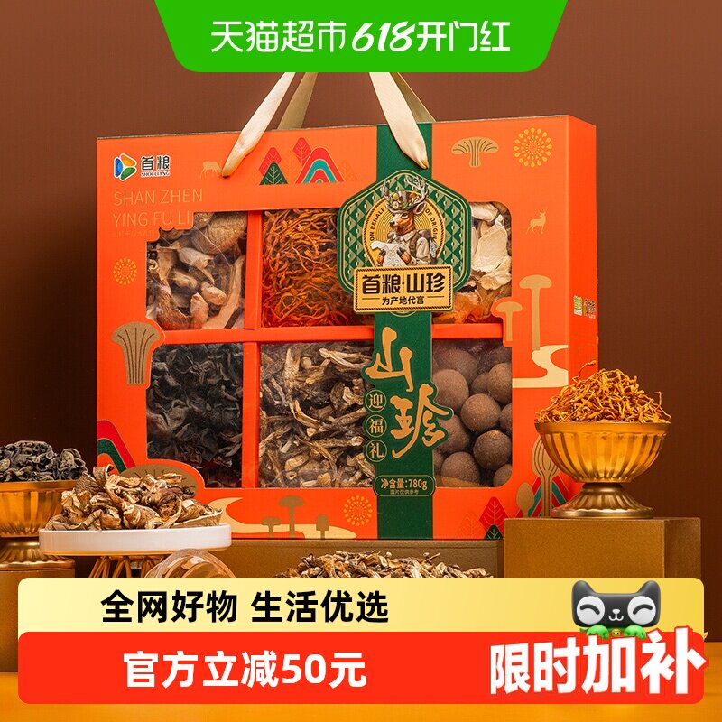 首粮菌菇礼盒山珍迎福礼干菌干货大礼包端午食用菌组合礼盒