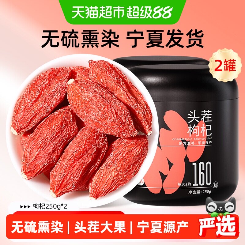 杞里香宁夏头茬枸杞500g图片