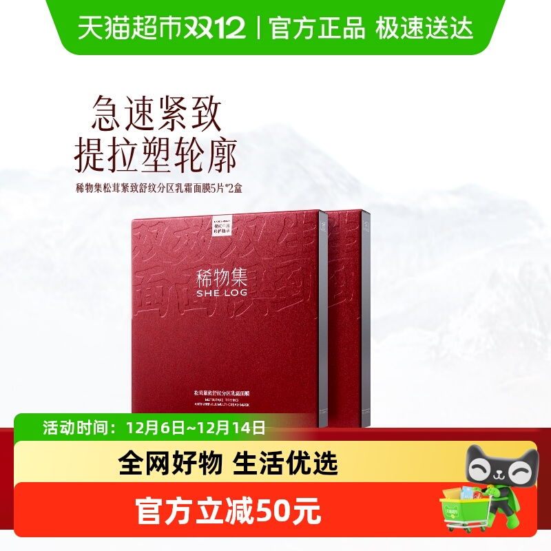 稀物集紧致修护舒缓保湿面膜2盒