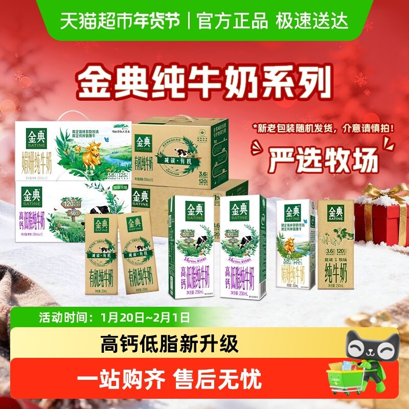 伊利金典纯牛奶整箱低脂/有机/娟姗可选学生早餐送礼礼装盒,咖啡/麦片/冲饮,纯牛奶,淘宝优惠券,粉丝福利购,淘宝优惠卷
