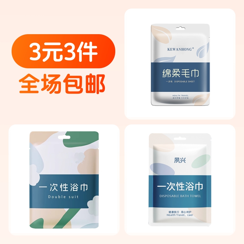 一次性纯棉加厚压缩毛巾浴巾旅行便携酒店用品