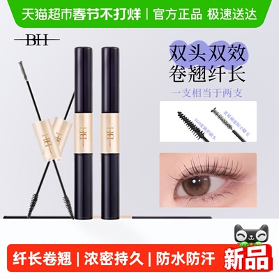 BH魅惑魔翘双头睫毛膏