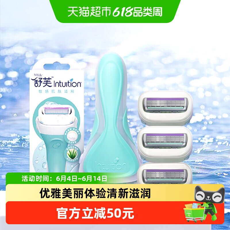 【所有女生的衣橱直播间】Schick/舒适大皂头刮毛刀1刀架4刀头