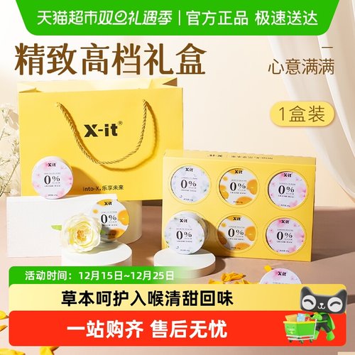 I'MINT无糖0脂润喉糖果