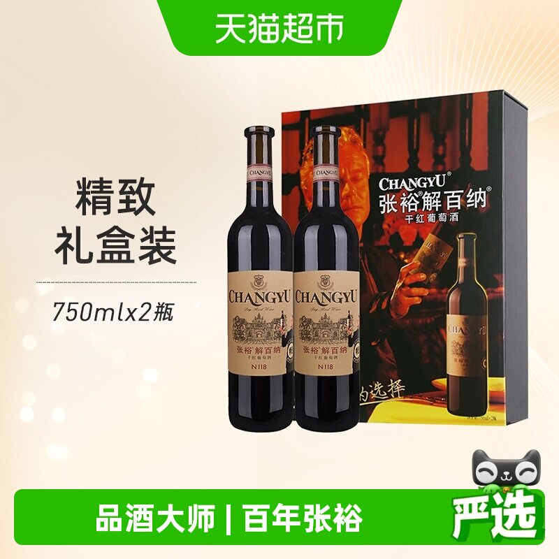 张裕解百纳干红果香浓郁送礼图片