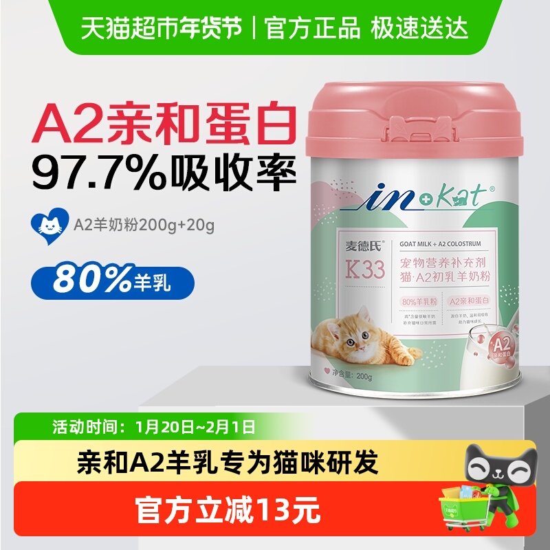 麦德氏幼猫羊奶粉猫咪专用A2初乳补钙小奶猫成猫孕乳猫营养补充,宠物/宠物食品及用品,猫奶粉,淘宝优惠券,粉丝福利购,淘宝优惠卷