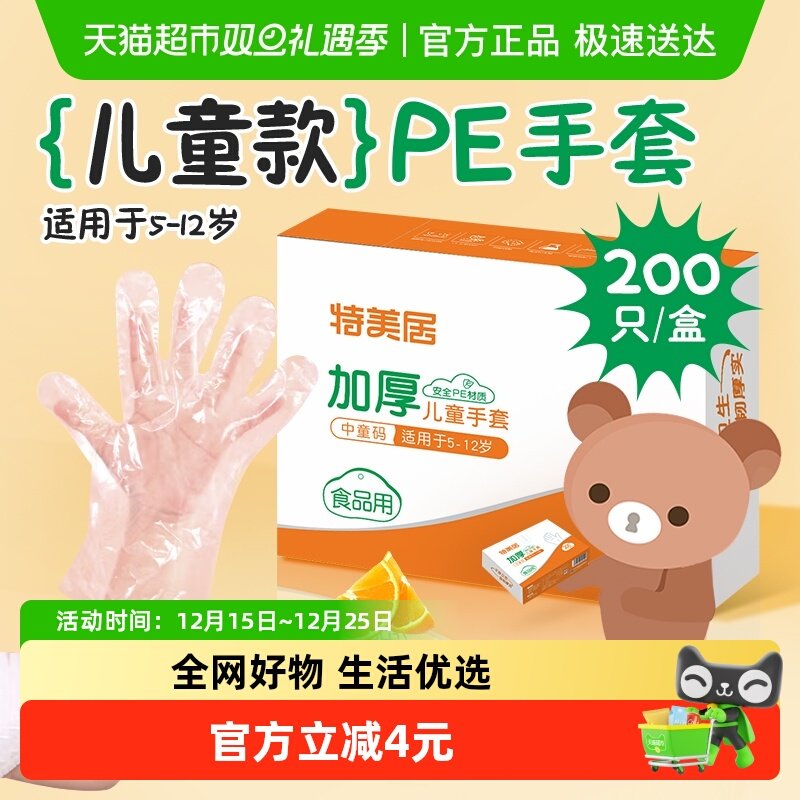 特美居儿童食品级一次性手套1盒