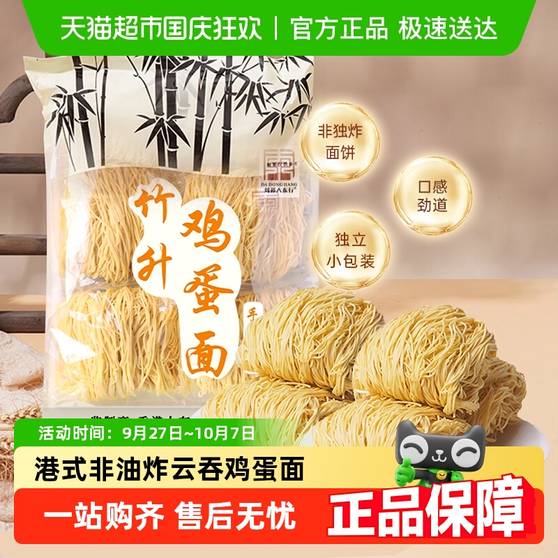 刘裕大东行竹升鸡蛋面