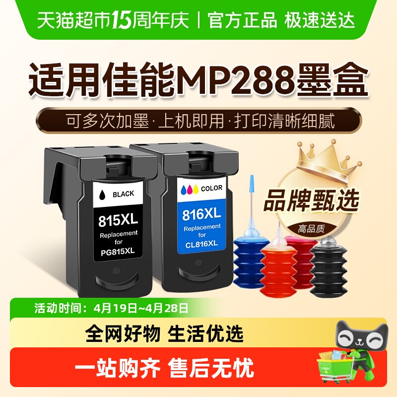 图盛适用佳能MP288墨盒Canon 288打印机连供可加墨PG815彩色CL816
