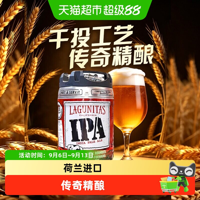 【荷兰进口】Heineken/喜力拉古尼塔斯精酿IPA啤酒5L/桶Lagunitas