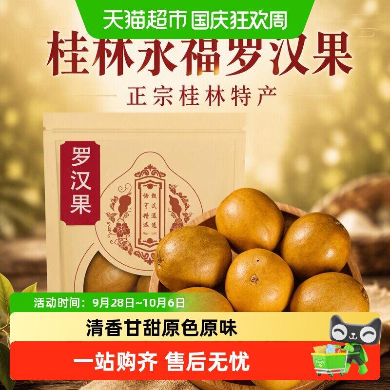 罗汉果干果正品桂林特产罗汉果干果永福花茶中药材广西罗汉果茶
