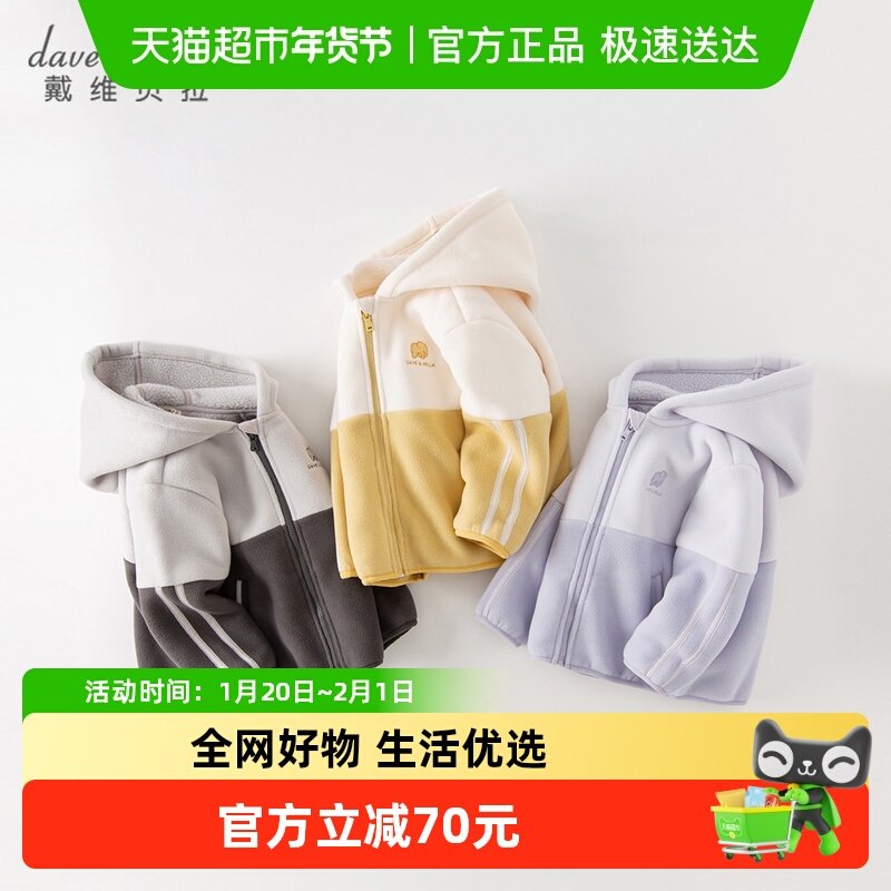 戴维贝拉儿童摇粒绒外套秋装新款男女童抓绒衣宝宝婴儿衣服童装,童装/婴儿装/亲子装,普通外套,淘宝优惠券,粉丝福利购,淘宝优惠卷