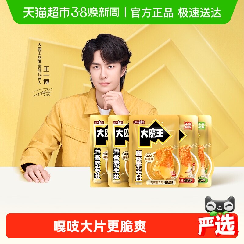 盐津铺子大魔王魔芋素毛肚六必居麻酱休闲小吃食品爽辣火锅零食