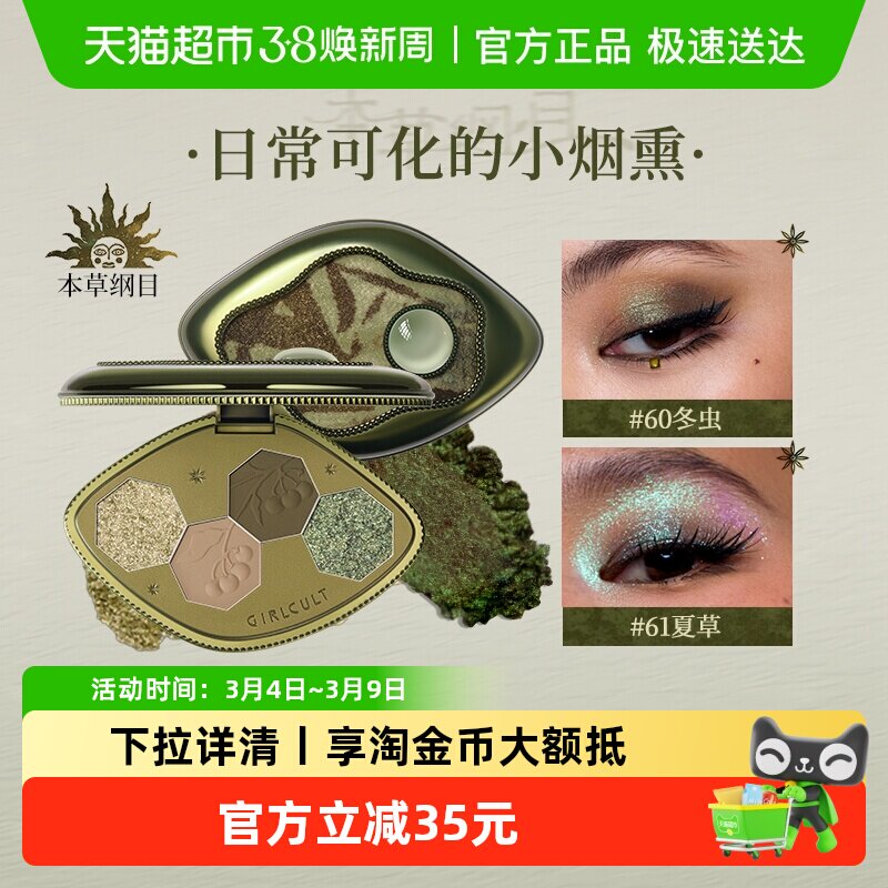 Girlcult本草纲目四色眼影盘正品2026新款多巴胺烟熏妆亮晶晶哑光