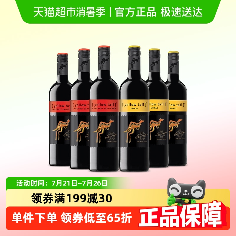 黄尾袋鼠世界系列组合 红酒西拉+加本力苏维翁葡萄酒750ml*6