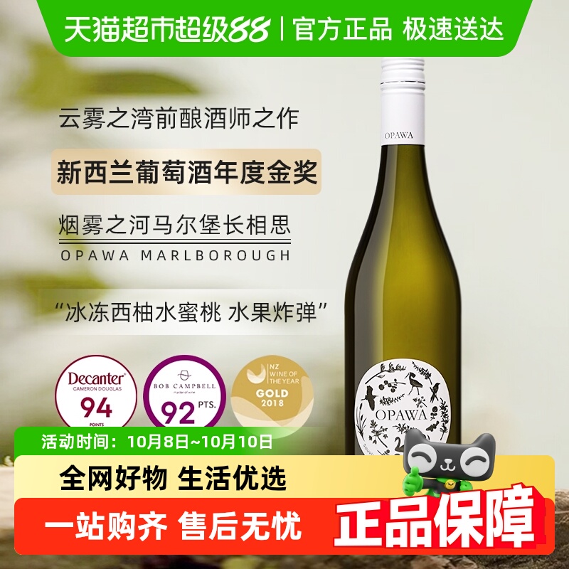 高分长相思新西兰OPAWA烟雾之河马尔堡长相思干白葡萄酒