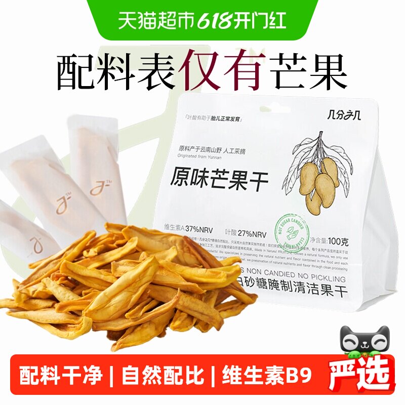 几分之几原味无添加厚切芒果干条嚼劲非蜜饯水果干小零食独立包装