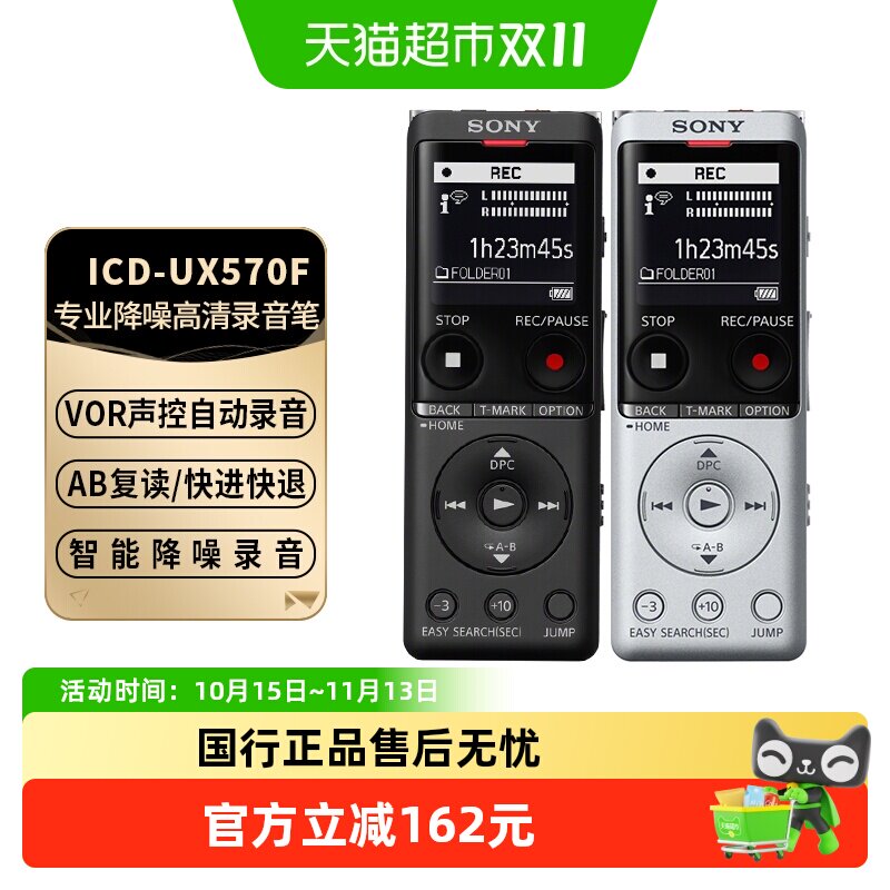SONY/索尼录音笔ICD-UX570F商务会议专业高清降噪录音