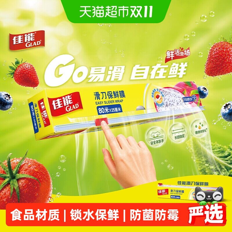 佳能保鲜膜滑刀式食品级PE自带切割器耐高温厨房冰箱食品专用80米
