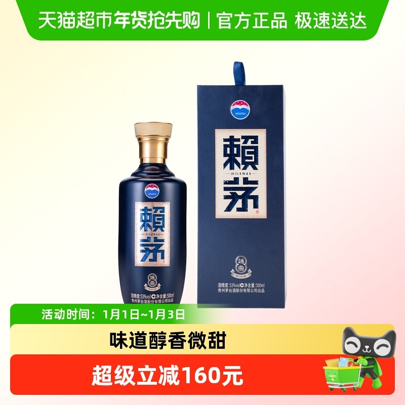 茅台赖茅白酒端曲2.0雅韵版53度500ML*1酱香型家用宴请【无礼袋】