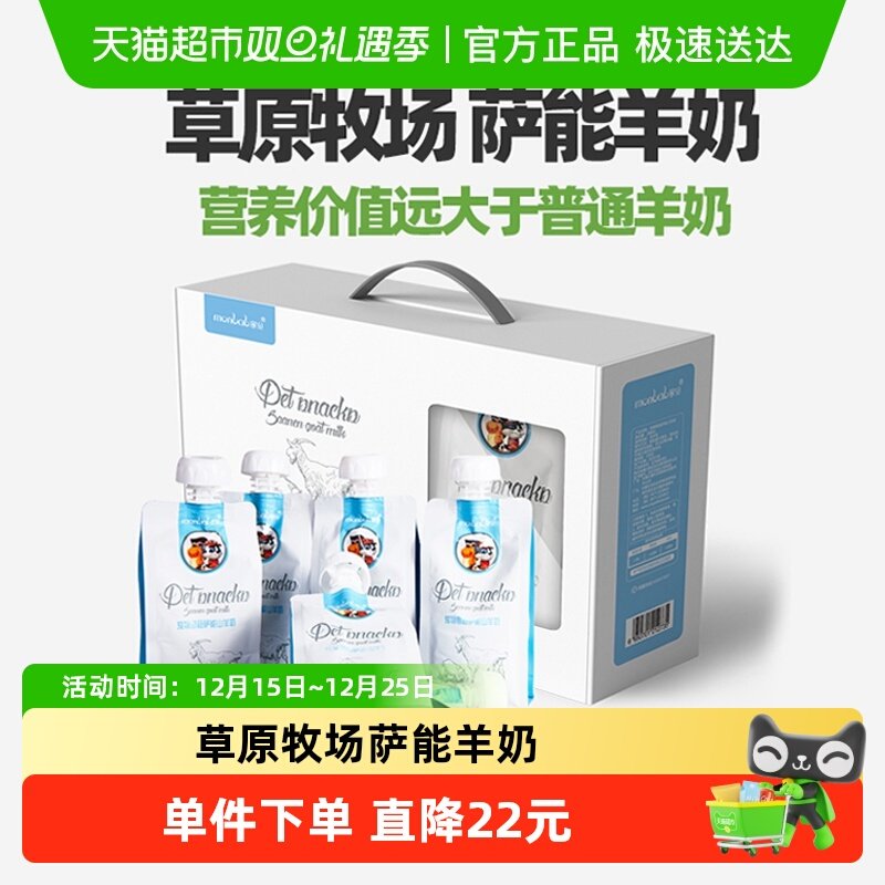 蒙贝宠物萨能山羊奶整箱狗猫专用喝的营养羊奶幼犬幼猫零食补水