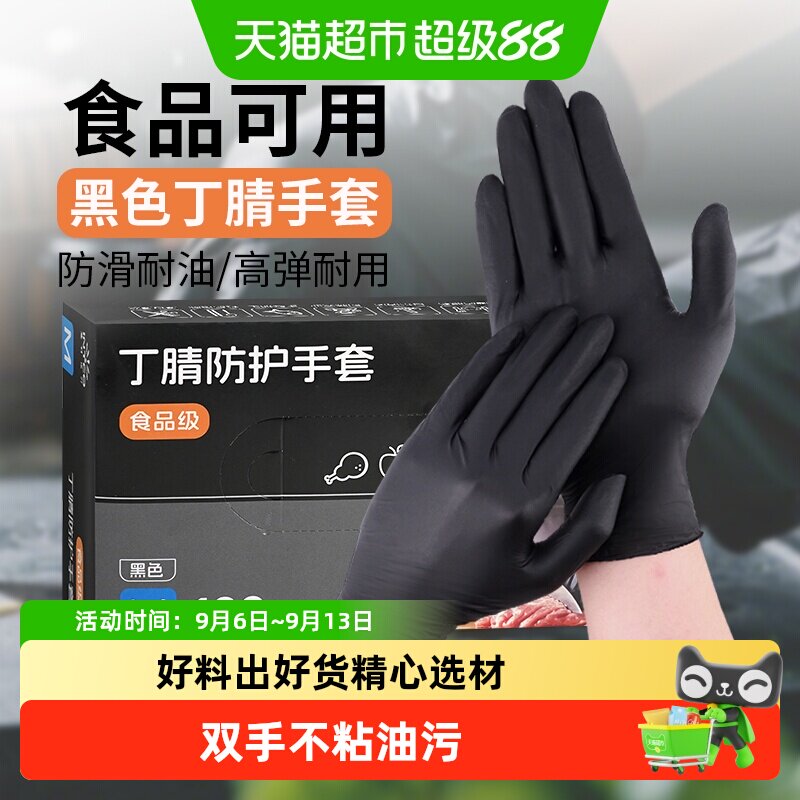 英科一次性手套食品级餐饮加厚耐用厨房黑色丁腈橡胶手套