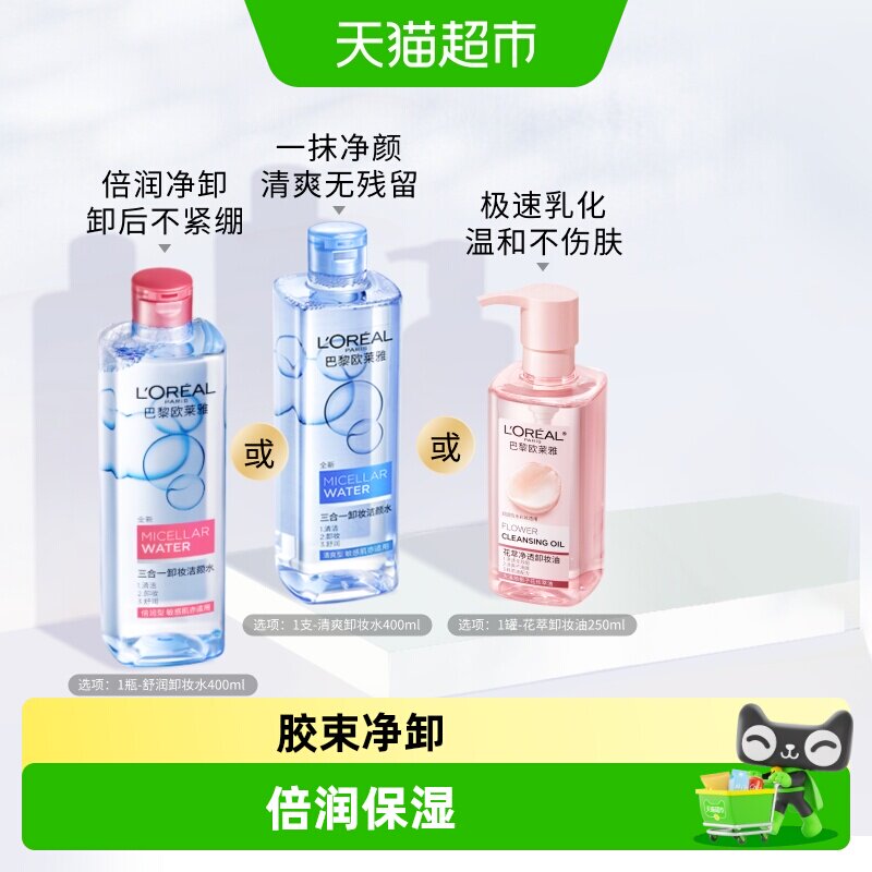 欧莱雅三合一卸妆洁颜水倍润型眼唇脸部卸妆水清洁女温和官方正品