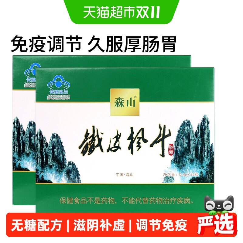 森山铁皮枫斗胶囊0.4g*192粒无糖健康养胃好眠增强免疫力传统配方