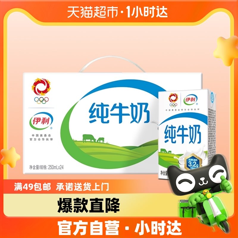 伊利利乐包纯牛奶 250ml*24盒/箱 - 小编推荐 - WePost 全民代运 - 马来西亚中国淘宝代运与集运专家