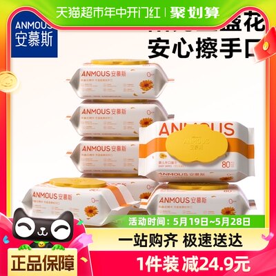 80抽手口湿巾Anmous/安慕斯