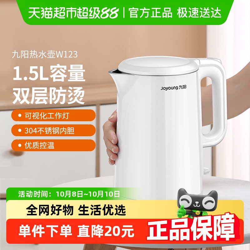 九阳热水壶升便携式烧水家用双层防烫304不锈钢W123