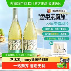 香梨冰茉莉 德国摩泽尔雷司令半甜白葡萄酒女士配香槟杯原酒进口