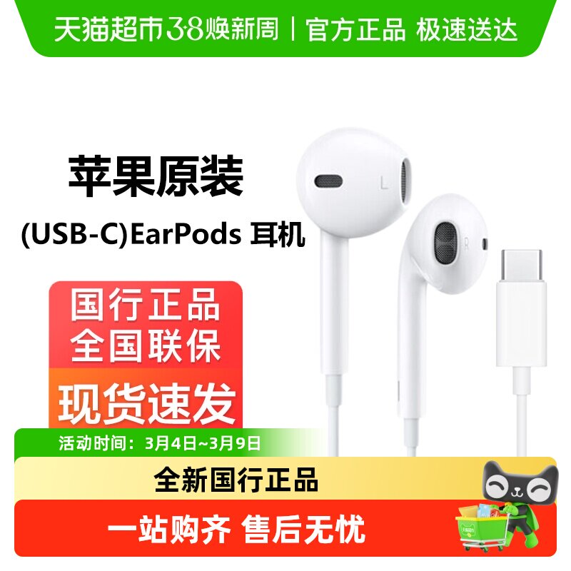 Apple/苹果原装线控耳机EarPodsUSB-C接口适用iP