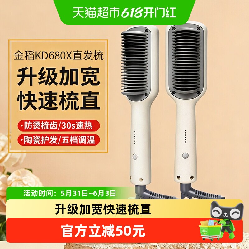 金稻电直发梳加宽版直发夹板内扣刘海拉直发器不伤发持久定型防烫