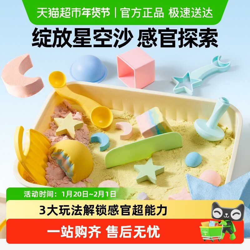 美乐童年星空沙感官探索玩具安全无毒不粘手3-6岁男女孩新年礼物,玩具/童车/益智/积木/模型,粘土/超轻粘土,淘宝优惠券,粉丝福利购,淘宝优惠卷