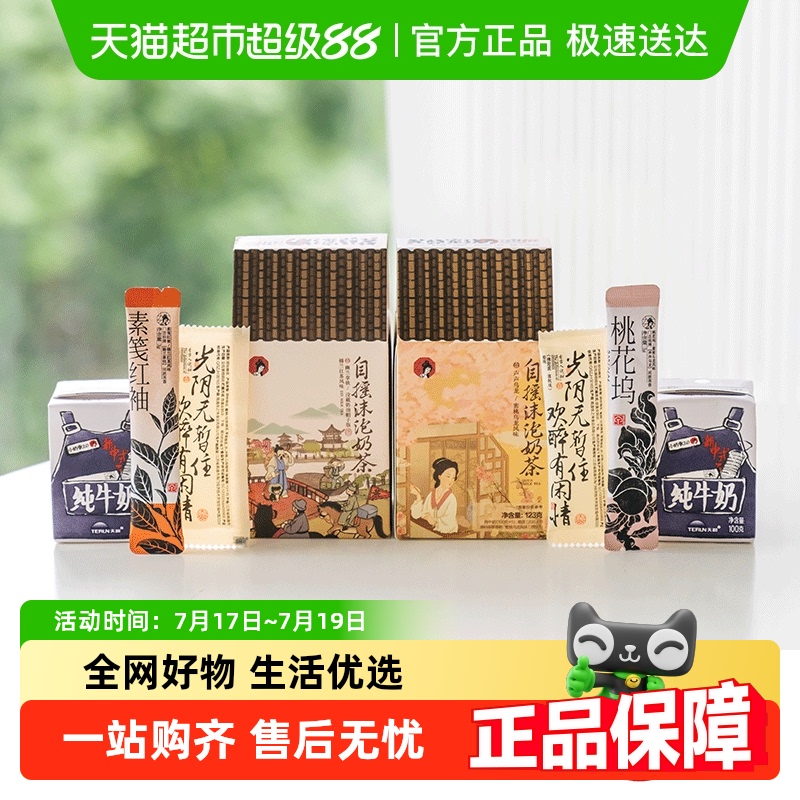 茶颜悦色自摇奶茶速溶茶粉
