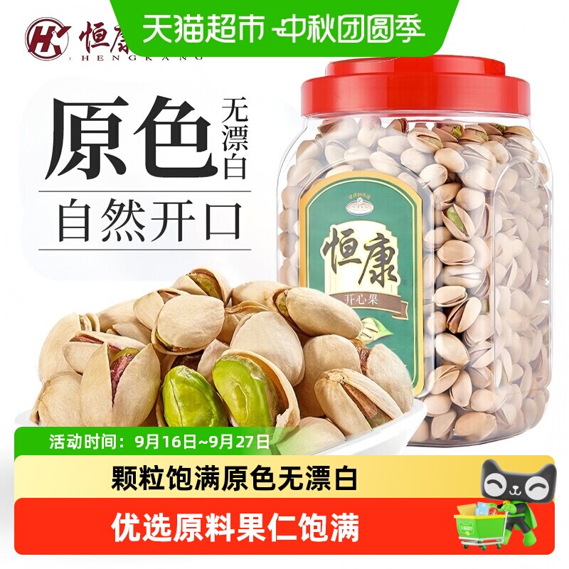 恒康食品开心果罐装大颗粒原色无漂白健康坚果零食干零食分享装