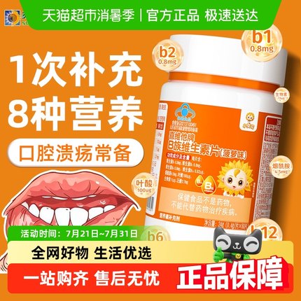 小葵花儿童多种维生素b族复合vb叶酸b2b6b12烟酰胺成人官方正品