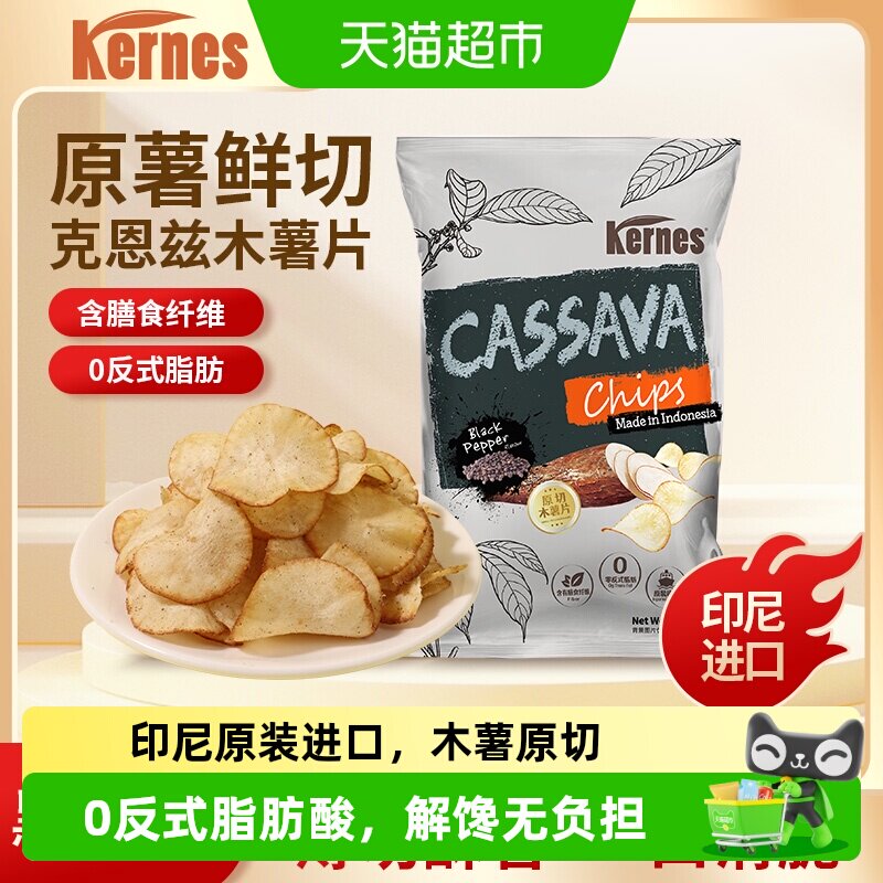 克恩兹印尼黑胡椒味木薯片鲜香图片