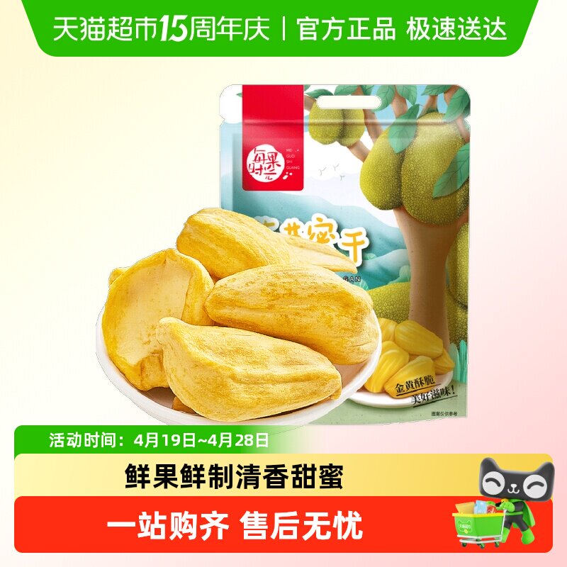 每果时光菠萝蜜干冻干水果干蜜饯果脯果蔬干脆片办公室零食