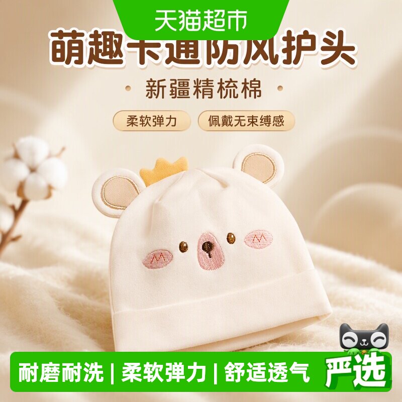 爱贝迪拉0月新疆棉柔软婴儿胎帽图片