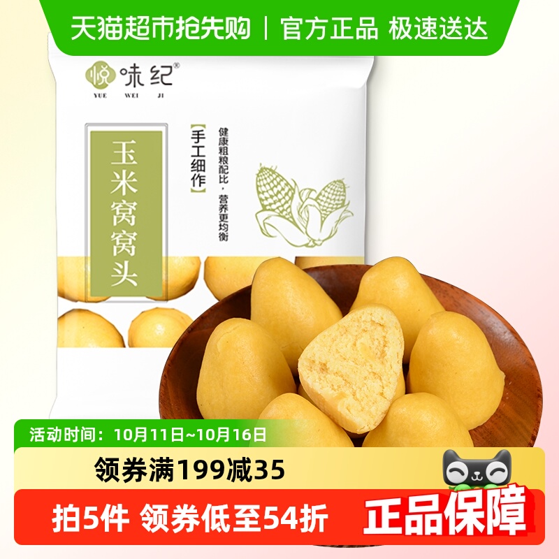 悦味纪 玉米窝窝头1000g 40个 手工粗粮杂粮包半成品早餐速食