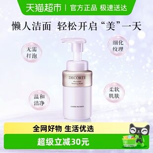 洗面奶 黛珂植物欣韵泡沫洁面温和清洁保湿 下拉领淘金币更优惠