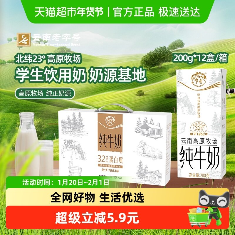 乍甸小白金纯牛奶200g*12盒学生营养早餐奶高原牧场礼盒,咖啡/麦片/冲饮,纯牛奶,淘宝优惠券,粉丝福利购,淘宝优惠卷
