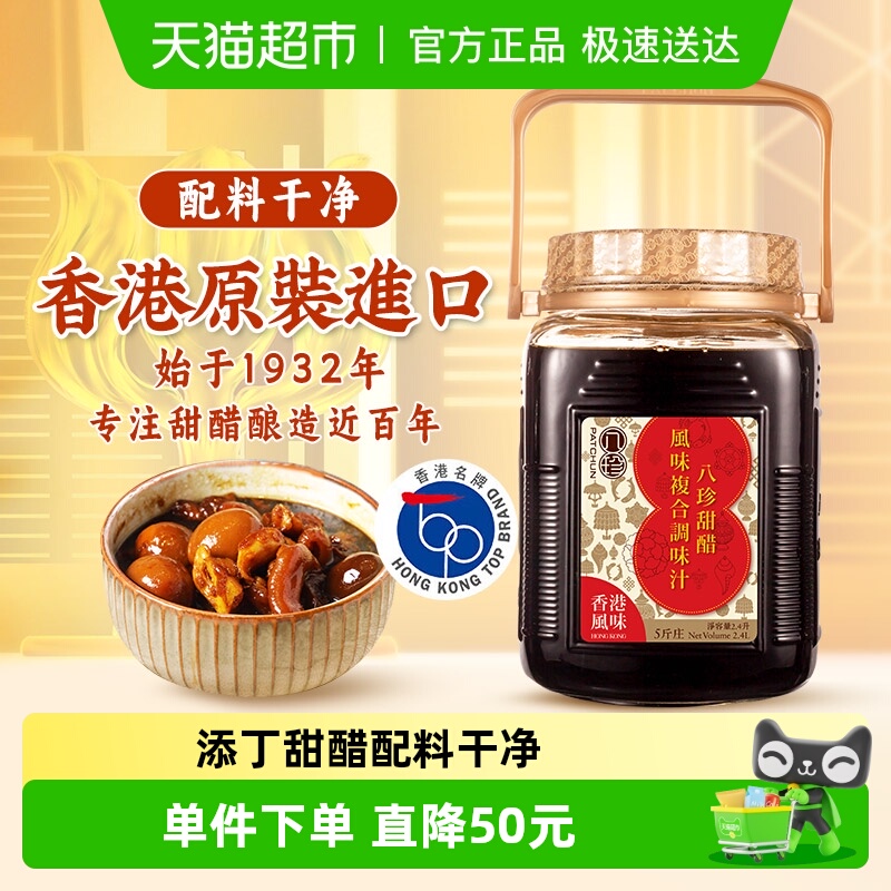 八珍香港原装进口食用醋2.4L