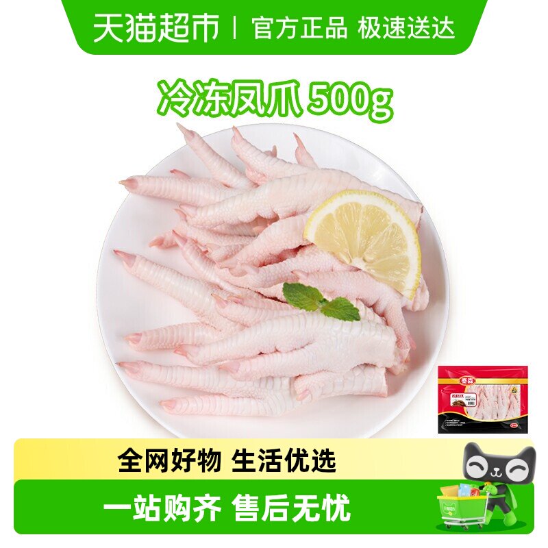 Tyson泰森鸡爪冷冻凤爪去棍短爪皮厚筋多肥美饱满