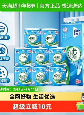 【包邮】洁云有芯卷纸4D溶120克8卷装速冲快溶家用卫生纸实惠
