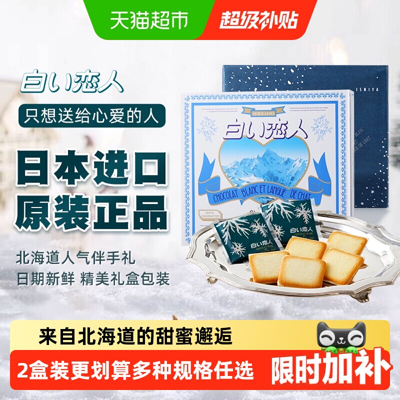 日本进口北海道白色恋人白巧克力夹心饼干零食送女友礼物伴手礼